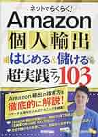 Amazon個人輸出ビジネス入門セミナー DVD 51+yOf9HPKL._AC_SY200_QL15_.jpg